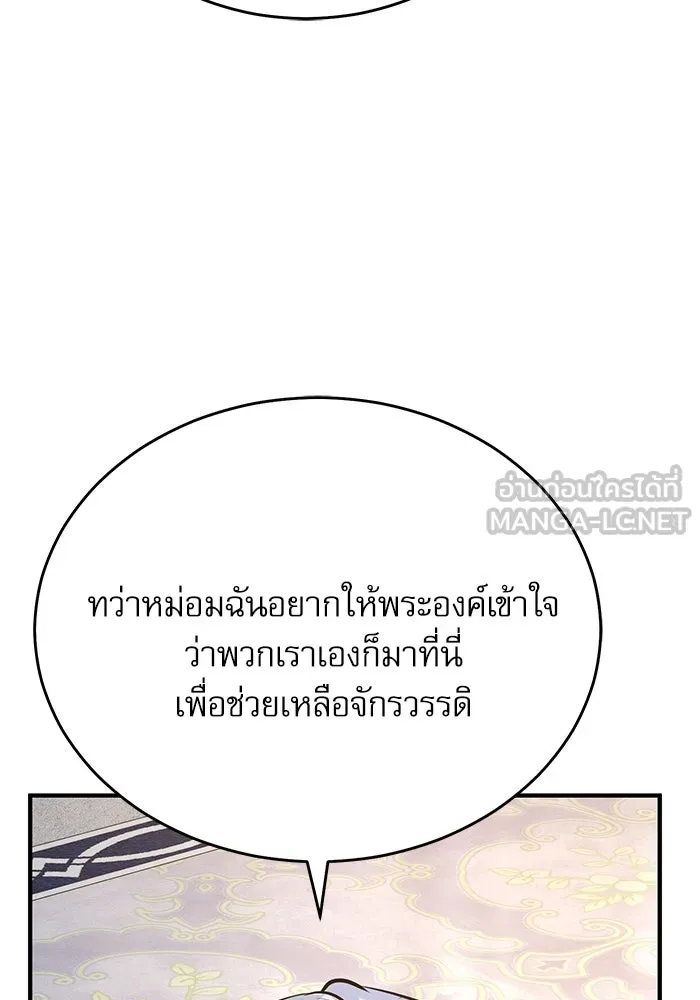 Academy’s Undercover Professor – ศาสตราจารย์จำเป็นแห่งอะคาเดมี Chap 116 - Next Chap 117