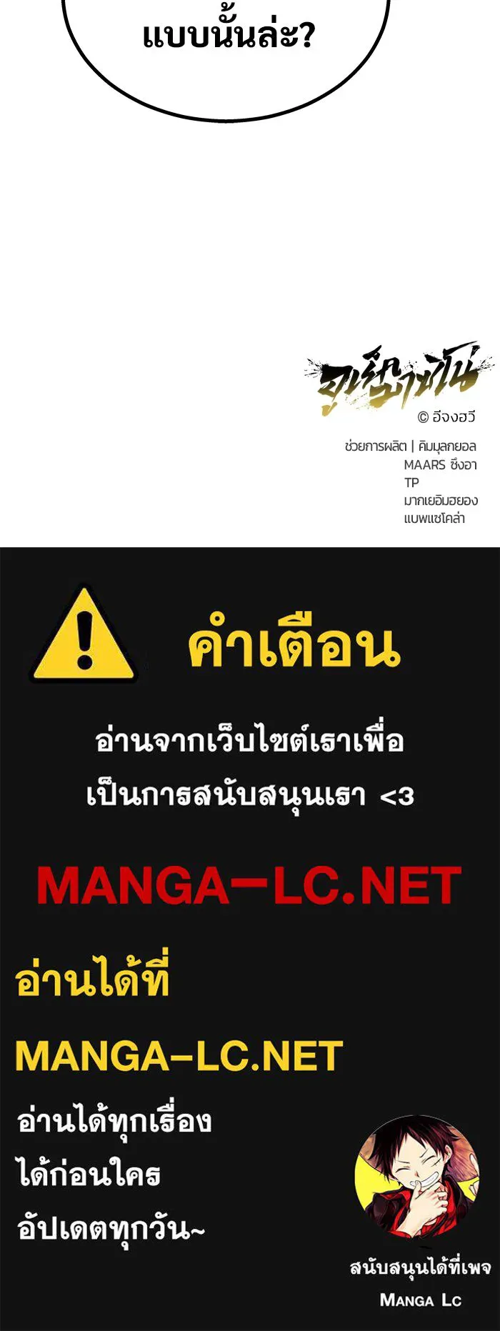 Urek Mazino : Tower of God – ทาวเวอร์ออฟก๊อด หอคอยเทพเจ้า : อูเร็ค มาซิโน่ Chap 11 - Next Chap 12