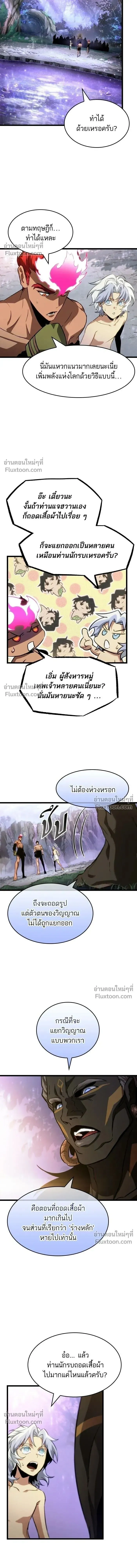 The World After the End Chap 200 - Next Chap 201