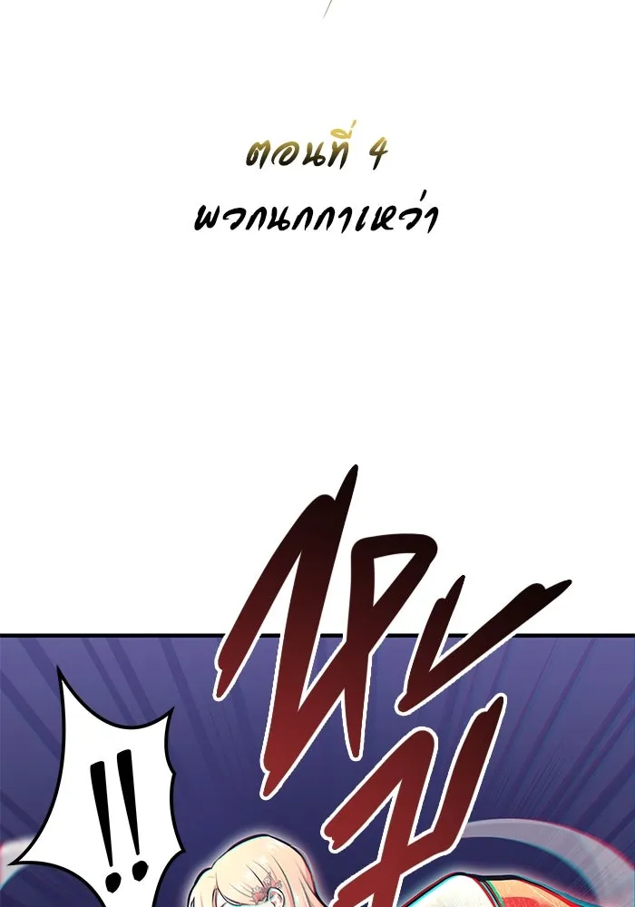 Urek Mazino : Tower of God – ทาวเวอร์ออฟก๊อด หอคอยเทพเจ้า : อูเร็ค มาซิโน่ Chap 4 - Next Chap 5