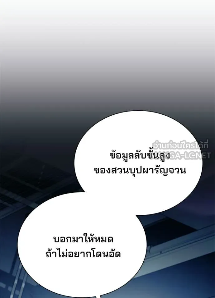 Villain to Kill Chap 214 - Next Chap 215