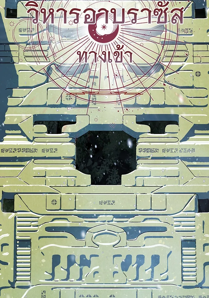 Seoul Station’s Necromancer Chap 118 - Next Chap 119