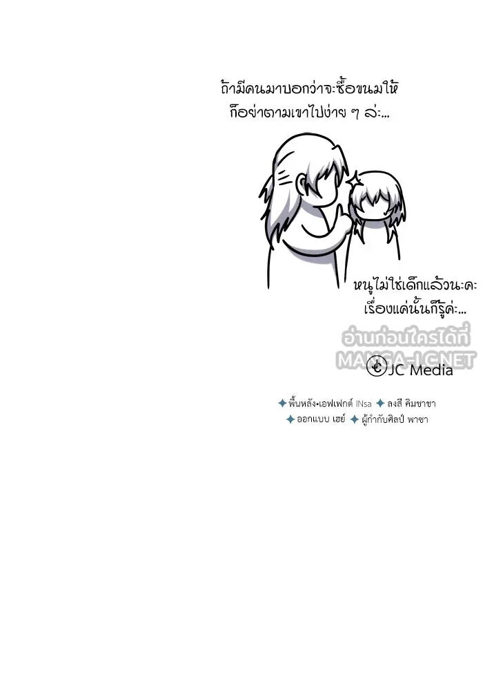 Academy’s Undercover Professor – ศาสตราจารย์จำเป็นแห่งอะคาเดมี Chap 116 - Next Chap 117