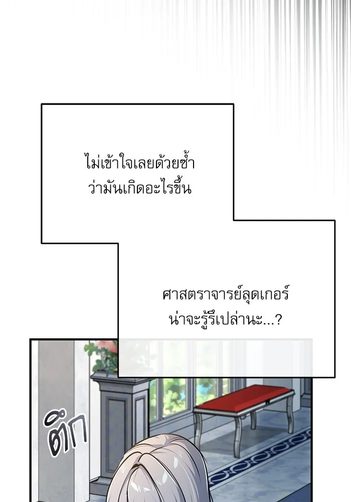 Academy’s Undercover Professor – ศาสตราจารย์จำเป็นแห่งอะคาเดมี Chap 116 - Next Chap 117