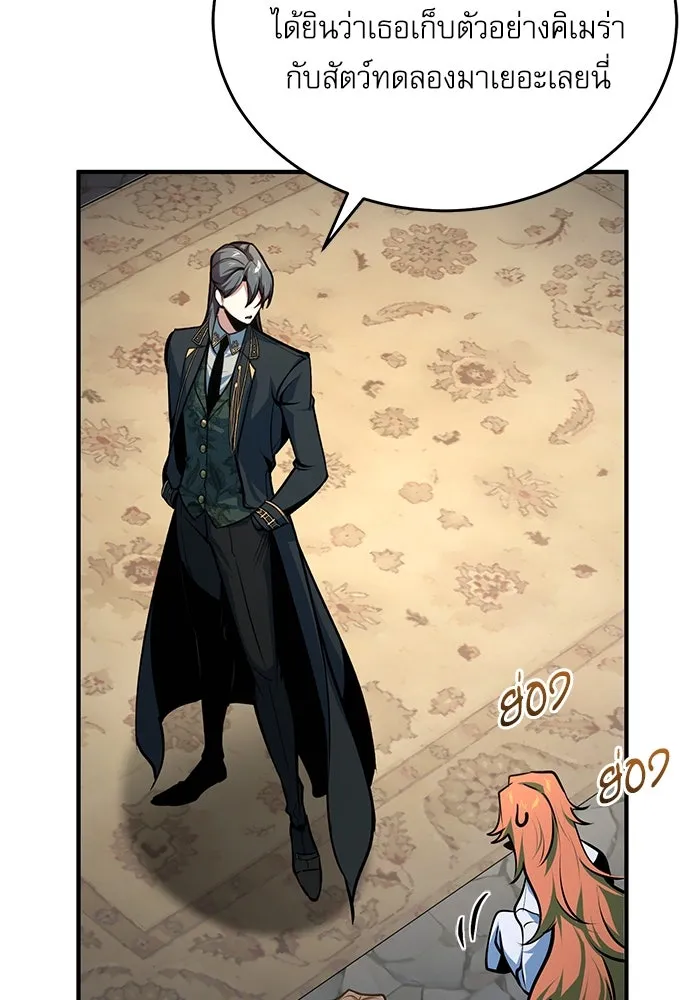 Academy’s Undercover Professor – ศาสตราจารย์จำเป็นแห่งอะคาเดมี Chap 117 - Next Chap 118