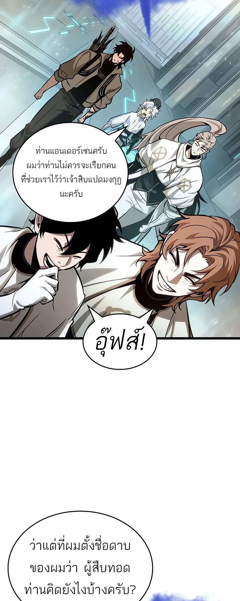 The World After the End Chap 174 - Next Chap 175