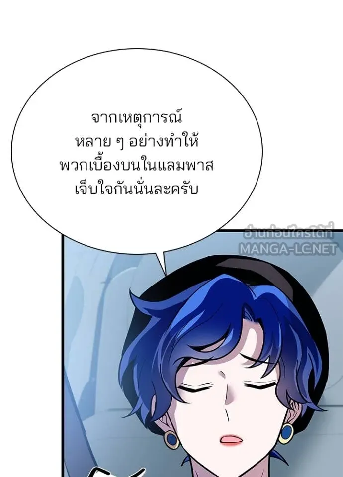 Villain to Kill Chap 196 - Next Chap 197