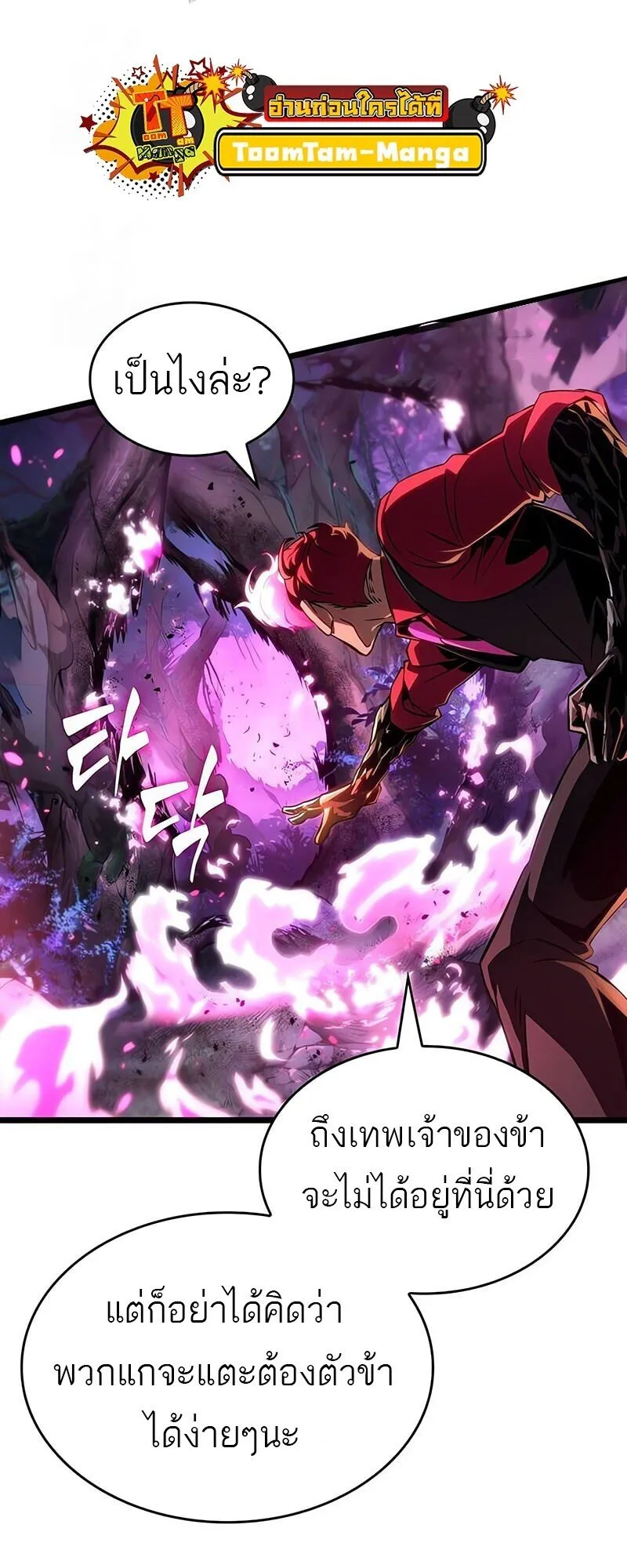The World After the End Chap 191 - Next Chap 192