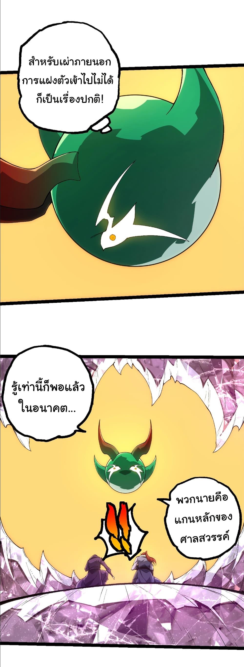 Evolution from the Big Tree Chap 490 - Next Chap 491