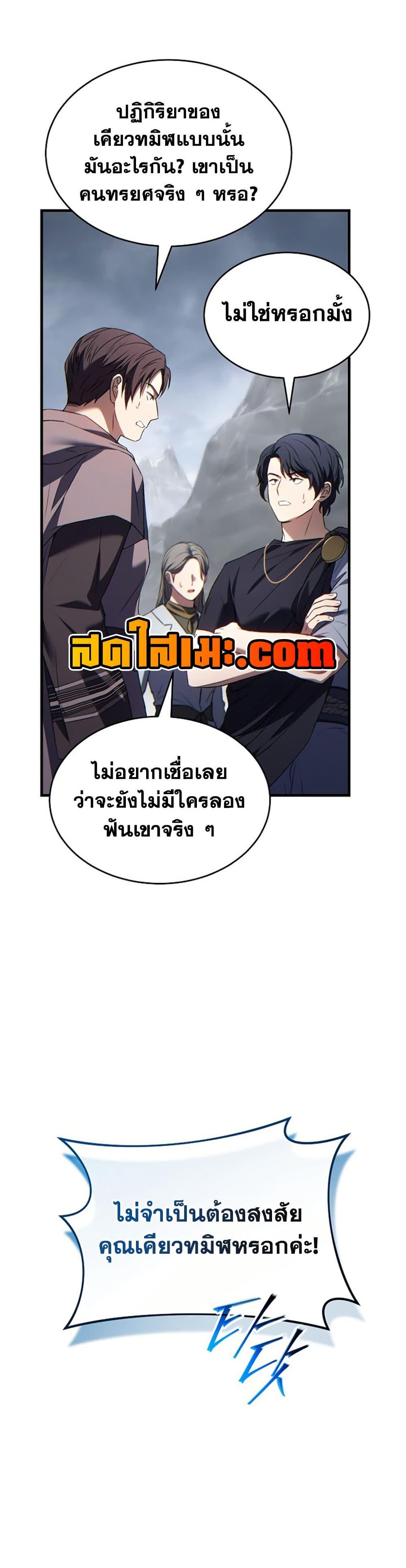 The Max-Level Player’s 100th Regression Chap 88 - Next Chap 89
