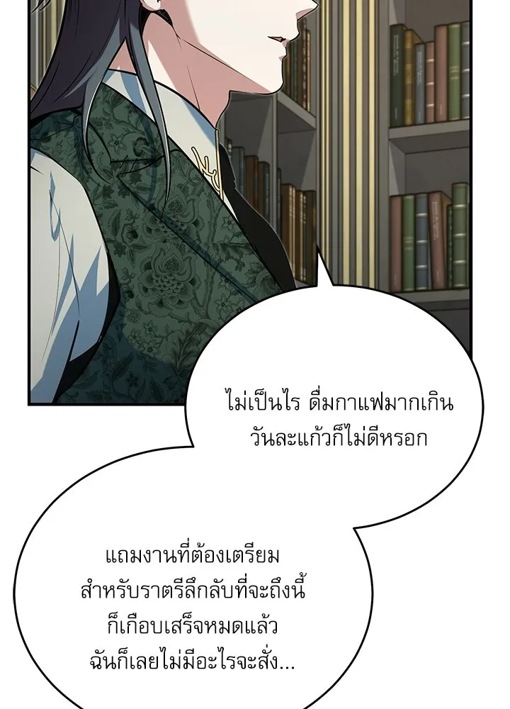 Academy’s Undercover Professor – ศาสตราจารย์จำเป็นแห่งอะคาเดมี Chap 120 - Next Chap 121