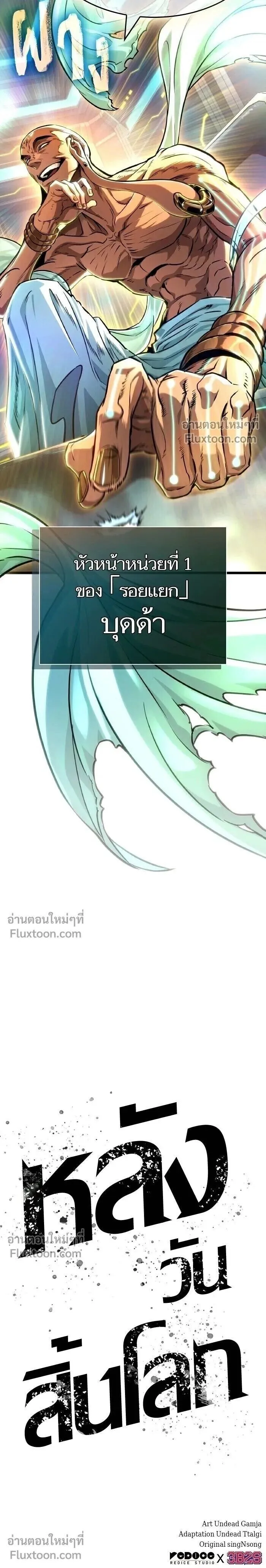 The World After the End Chap 201 - Next Chap 202