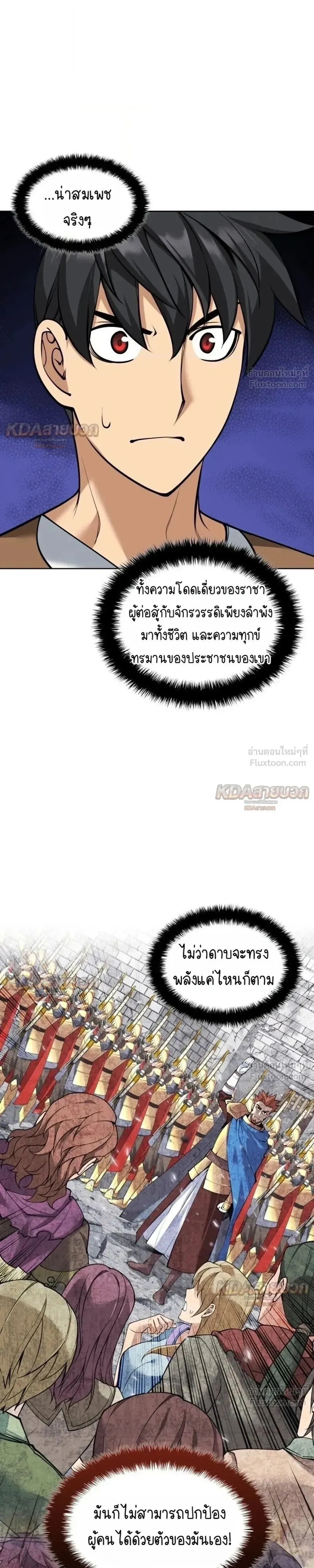 Overgeared (Remake) Chap 331 - Next Chap 332