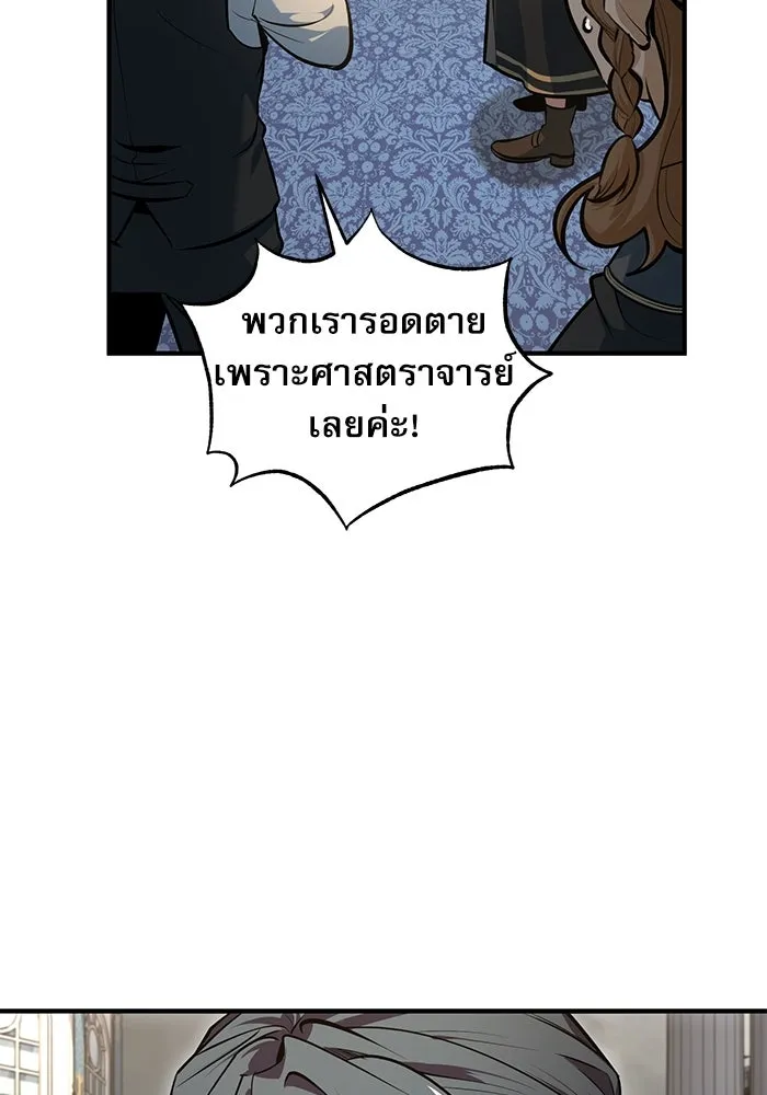 Academy’s Undercover Professor – ศาสตราจารย์จำเป็นแห่งอะคาเดมี Chap 104 - Next Chap 105