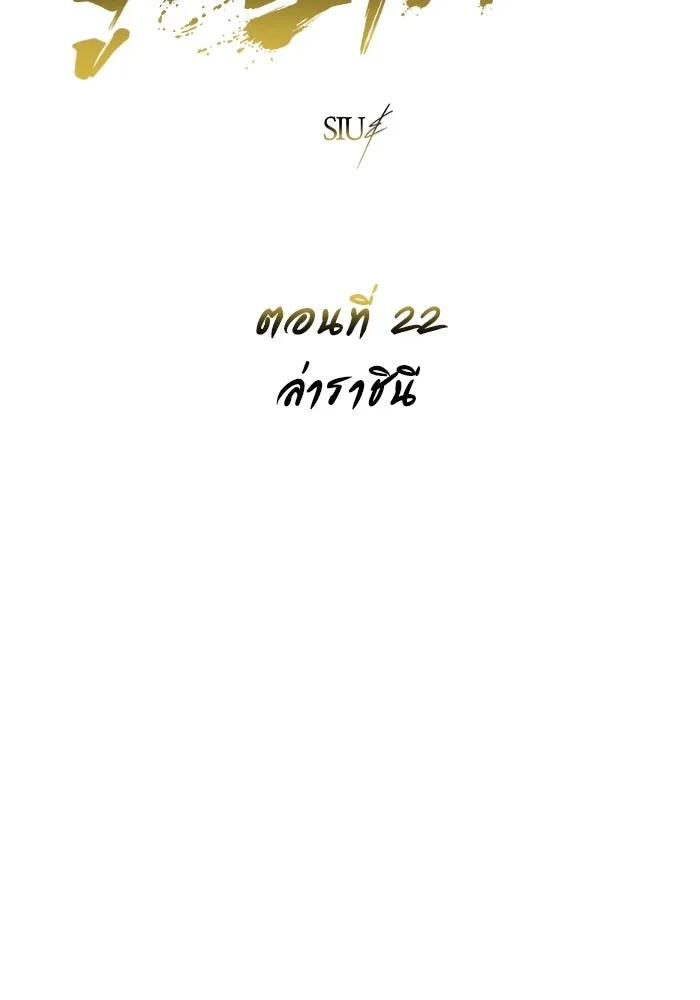 Urek Mazino : Tower of God – ทาวเวอร์ออฟก๊อด หอคอยเทพเจ้า : อูเร็ค มาซิโน่ Chap 22 - Next Chap 23