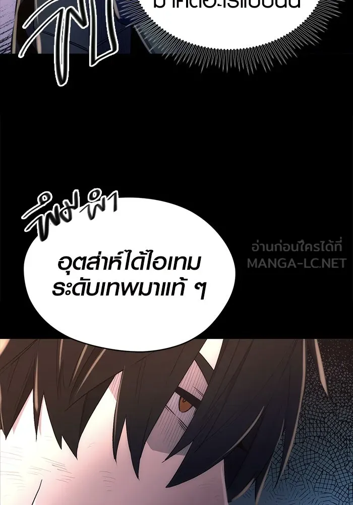 I Obtained a Mythic Item – พลิกชะตาคว้าไอเทมระดับเทพ Chap 2 - Next Chap 3