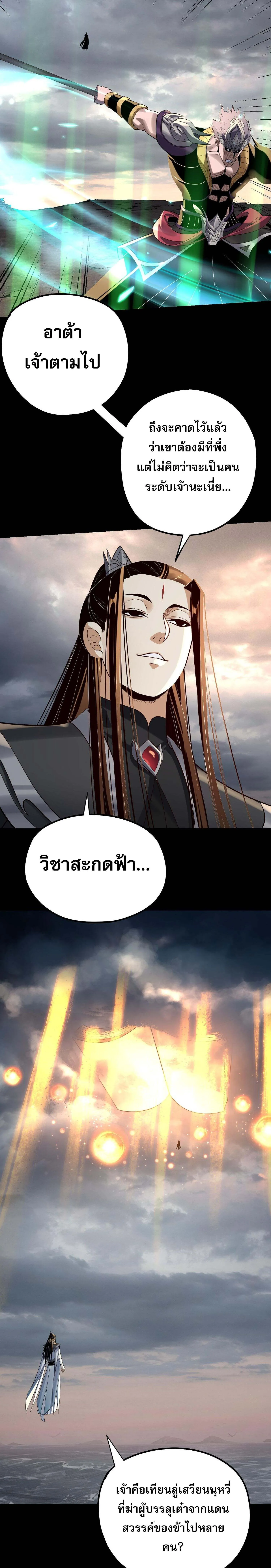 Villain is here Chap 224 - Next Chap 225