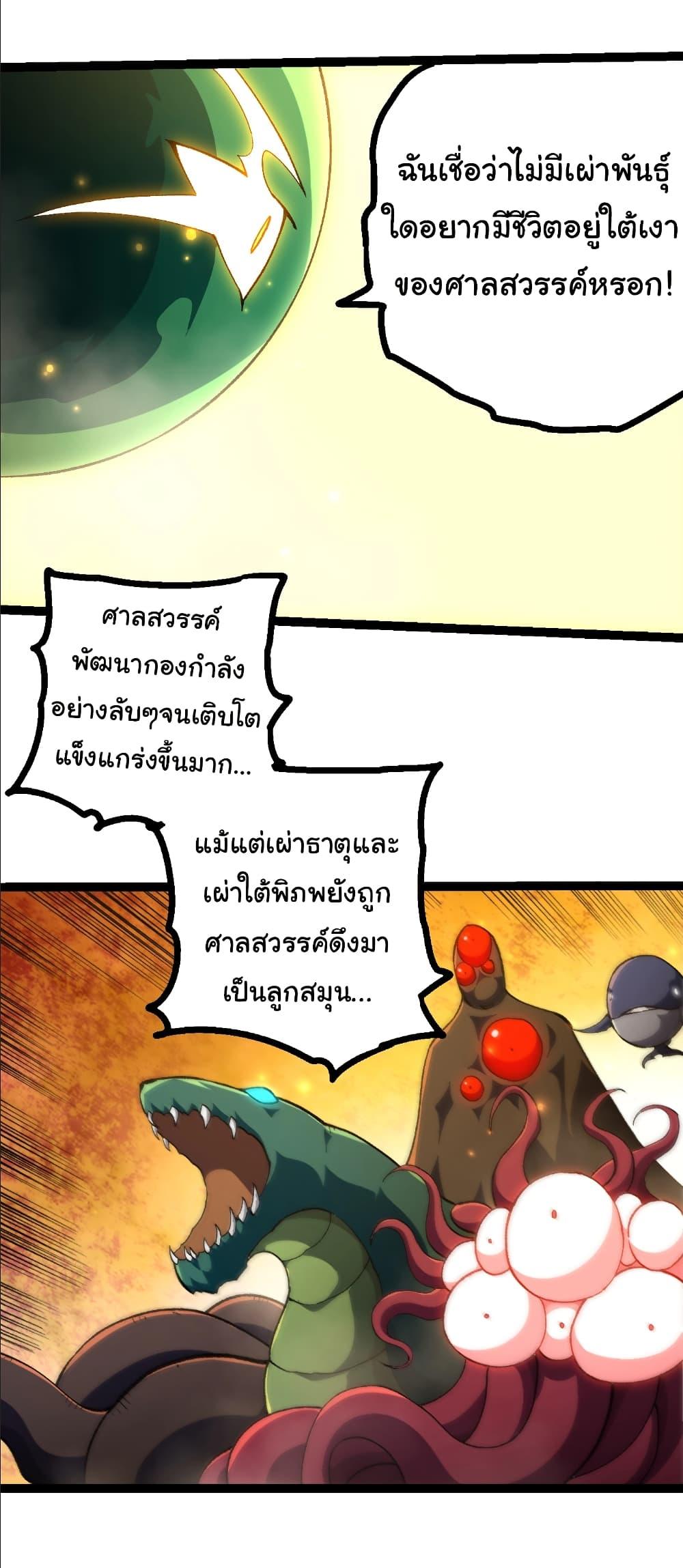 Evolution from the Big Tree Chap 488 - Next Chap 489
