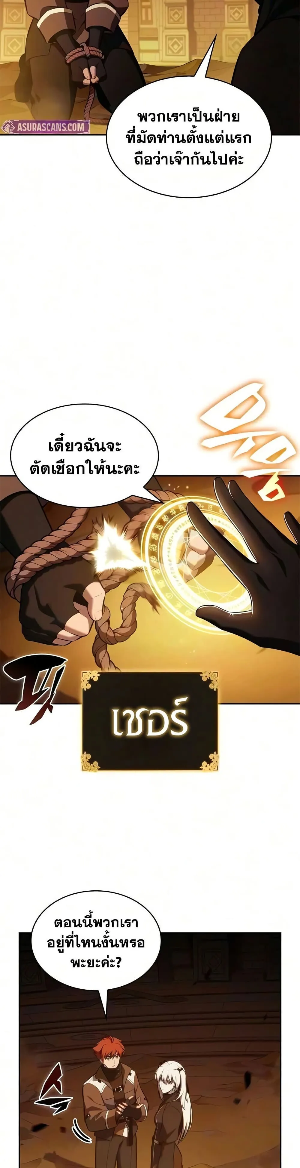 The Regressed Son of a Duke is an Assassin – ลูกชายคนเล็กของดยุกคือมือสังหาร Chap 130 - Next Chap 131