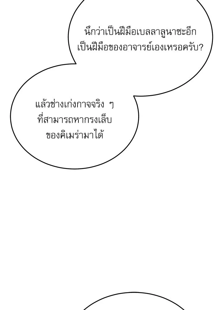 Academy’s Undercover Professor – ศาสตราจารย์จำเป็นแห่งอะคาเดมี Chap 117 - Next Chap 118