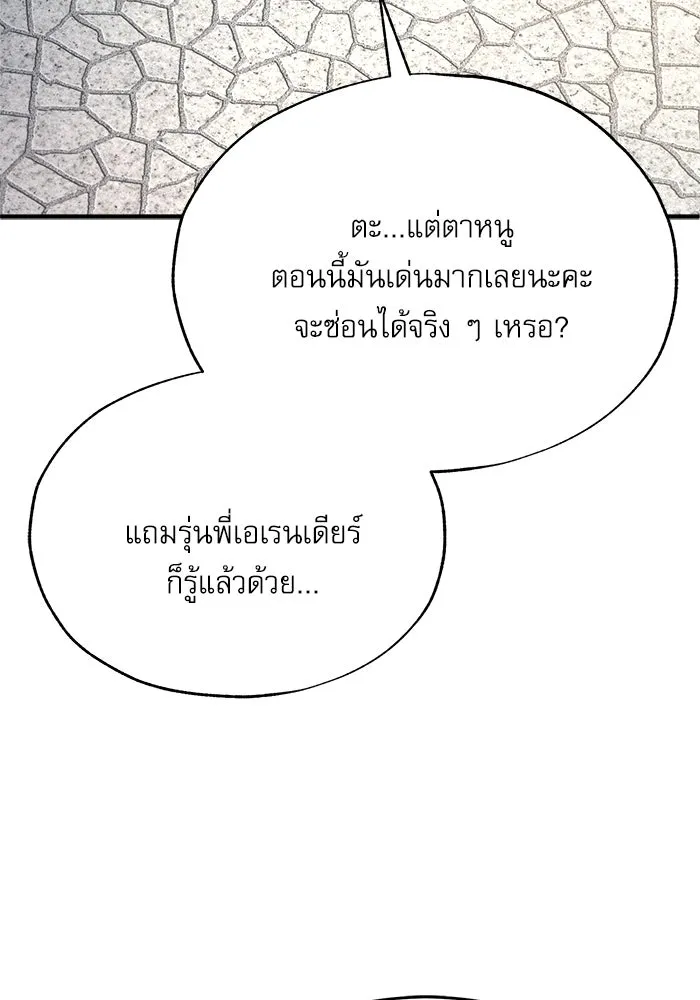 Academy’s Undercover Professor – ศาสตราจารย์จำเป็นแห่งอะคาเดมี Chap 116 - Next Chap 117