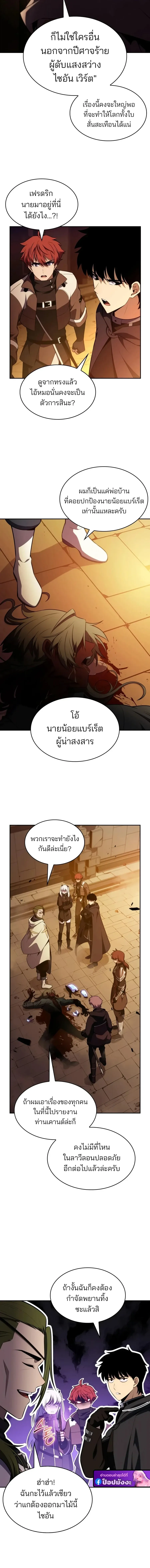 The Regressed Son of a Duke is an Assassin – ลูกชายคนเล็กของดยุกคือมือสังหาร Chap 132 - Next Chap 133