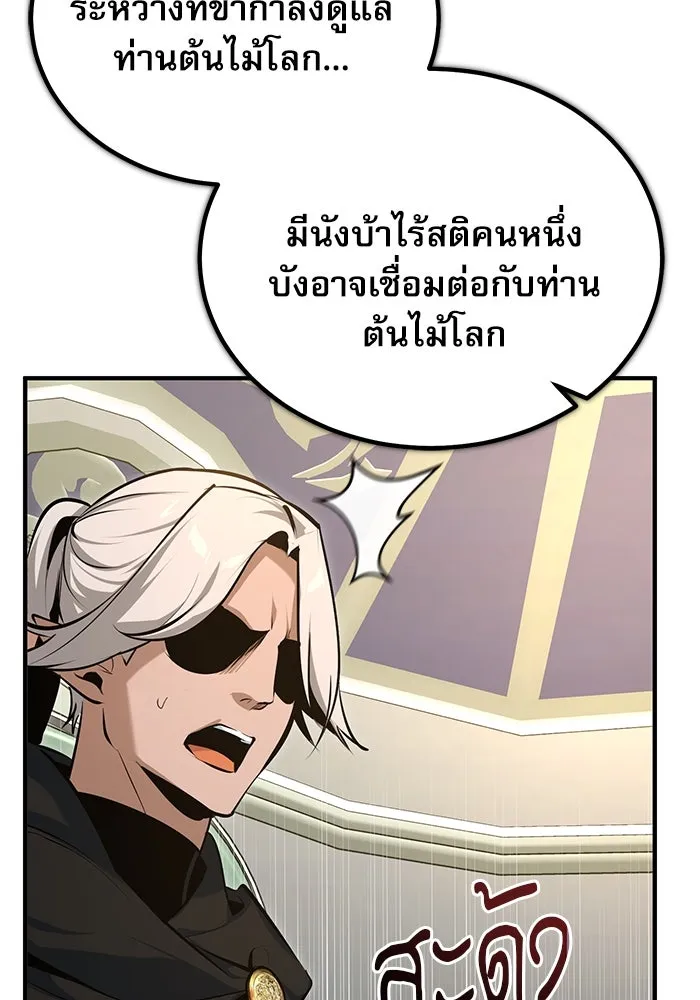 Academy’s Undercover Professor – ศาสตราจารย์จำเป็นแห่งอะคาเดมี Chap 117 - Next Chap 118