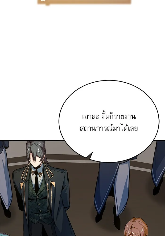 Academy’s Undercover Professor – ศาสตราจารย์จำเป็นแห่งอะคาเดมี Chap 104 - Next Chap 105