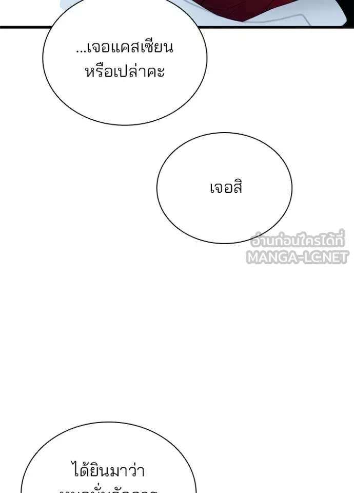 Villain to Kill Chap 167 - Next Chap 168