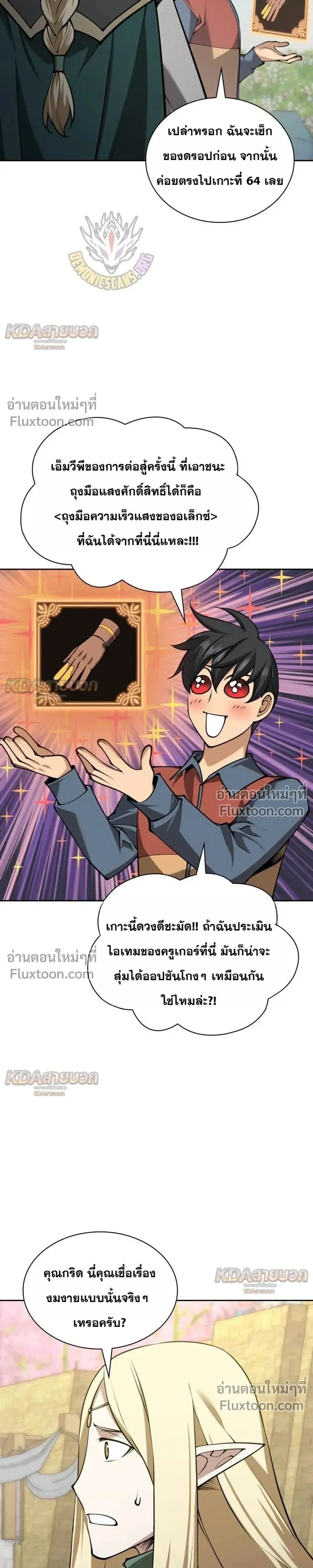 Overgeared (Remake) Chap 329 - Next Chap 330