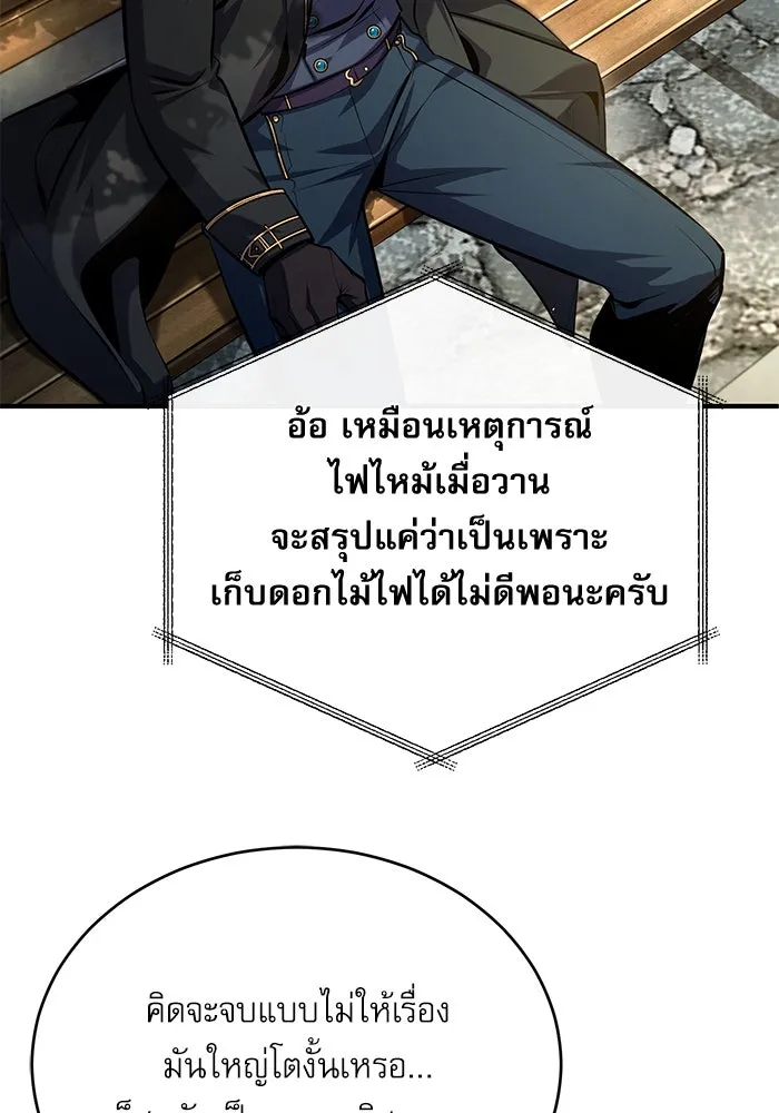 Academy’s Undercover Professor – ศาสตราจารย์จำเป็นแห่งอะคาเดมี Chap 74 - Next Chap 75