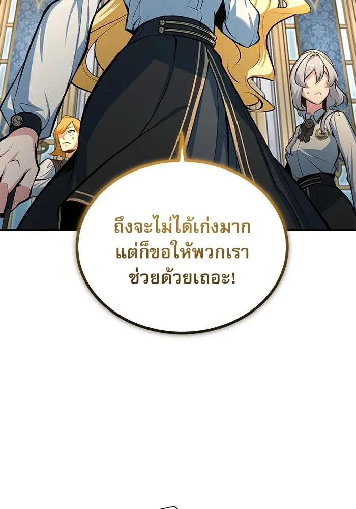 Academy’s Undercover Professor – ศาสตราจารย์จำเป็นแห่งอะคาเดมี Chap 104 - Next Chap 105