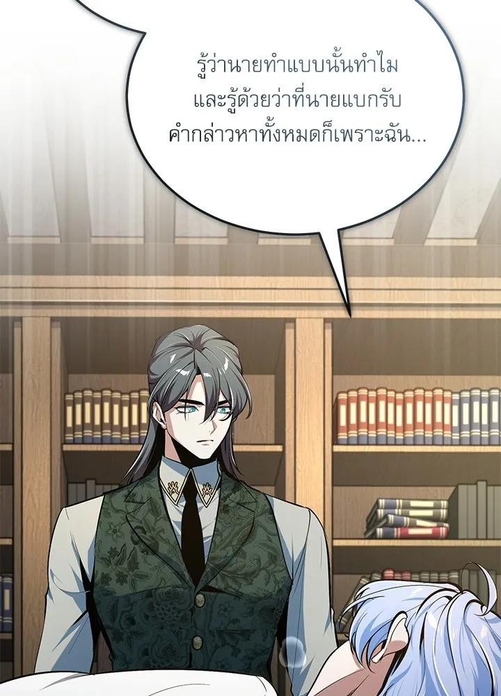 Academy’s Undercover Professor – ศาสตราจารย์จำเป็นแห่งอะคาเดมี Chap 120 - Next Chap 121