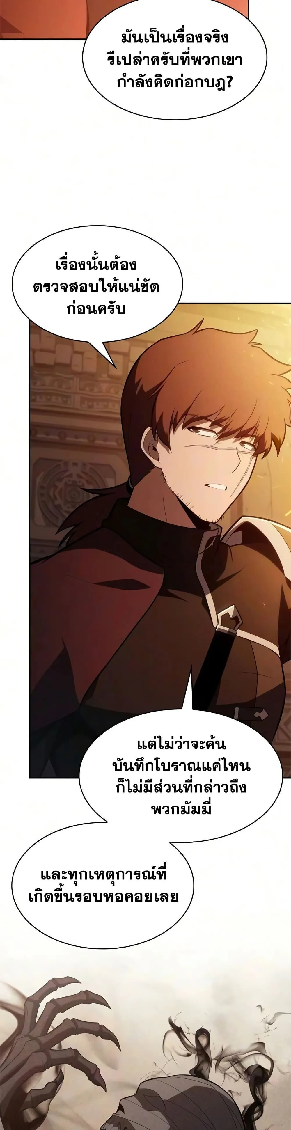The Regressed Son of a Duke is an Assassin – ลูกชายคนเล็กของดยุกคือมือสังหาร Chap 130 - Next Chap 131