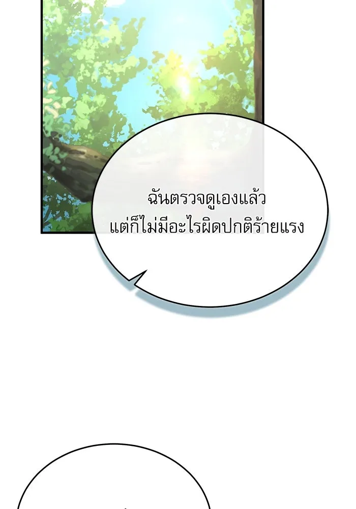 Academy’s Undercover Professor – ศาสตราจารย์จำเป็นแห่งอะคาเดมี Chap 116 - Next Chap 117