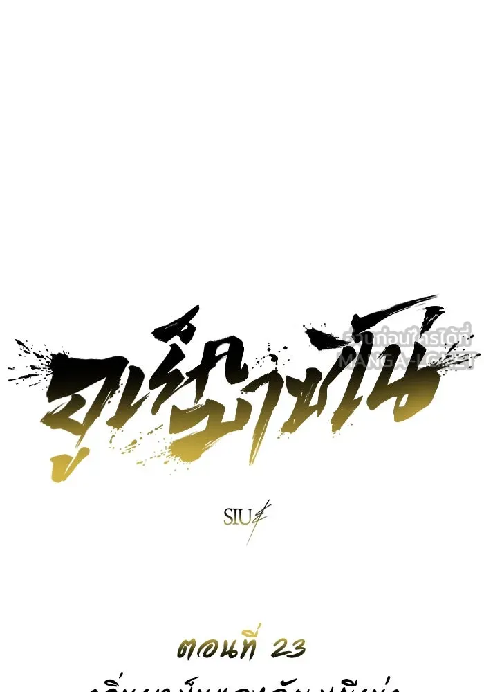 Urek Mazino : Tower of God – ทาวเวอร์ออฟก๊อด หอคอยเทพเจ้า : อูเร็ค มาซิโน่ Chap 23 - Next Chap 24