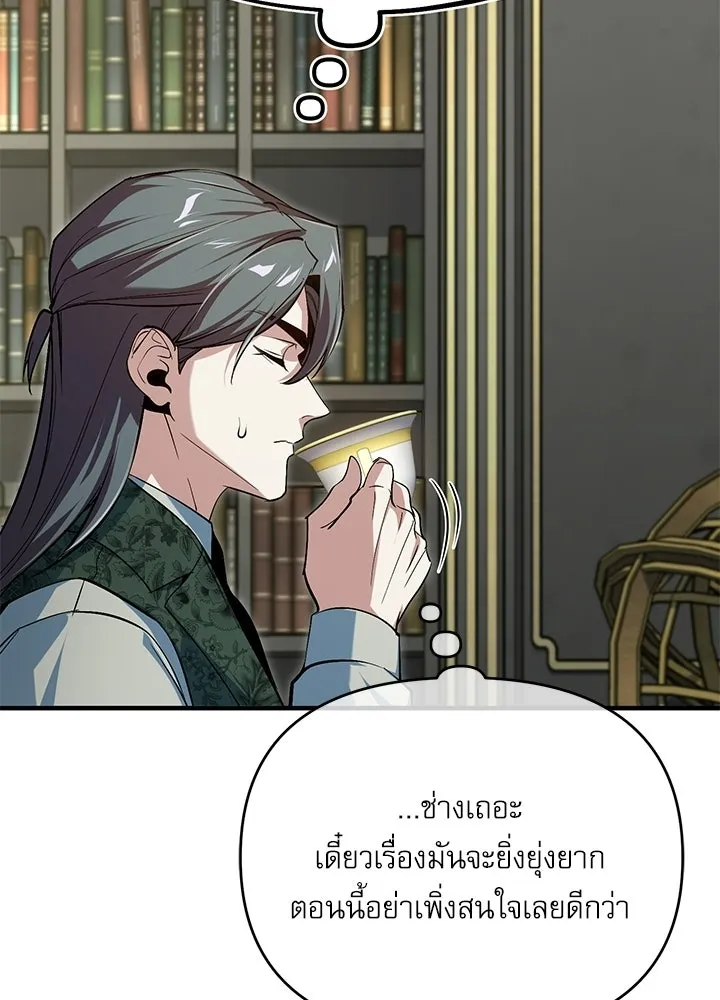 Academy’s Undercover Professor – ศาสตราจารย์จำเป็นแห่งอะคาเดมี Chap 120 - Next Chap 121