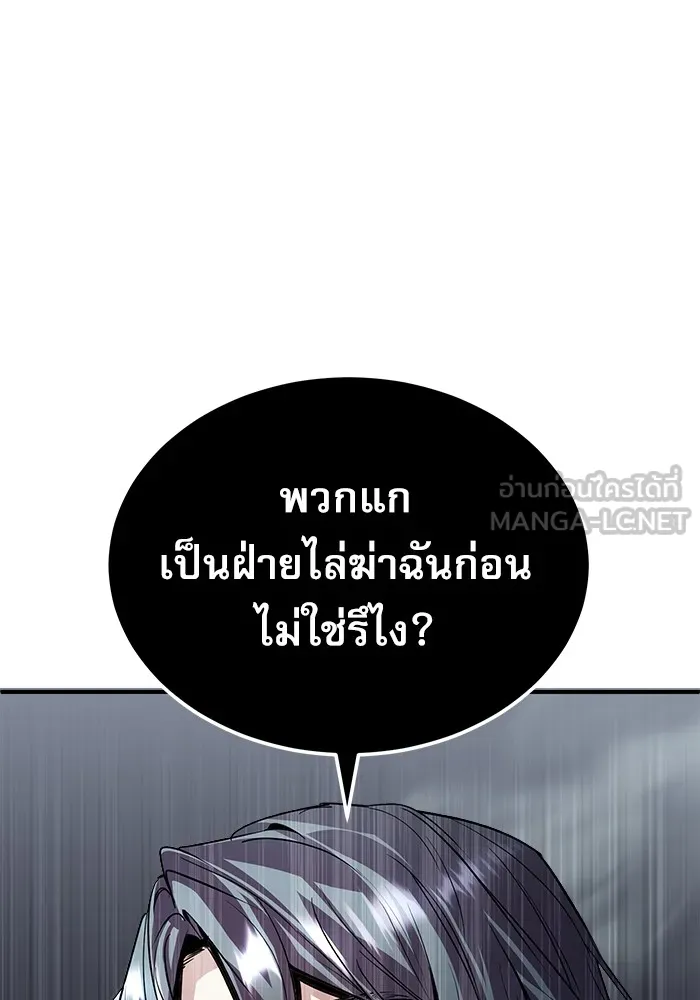 Academy’s Undercover Professor – ศาสตราจารย์จำเป็นแห่งอะคาเดมี Chap 2 - Next Chap 3