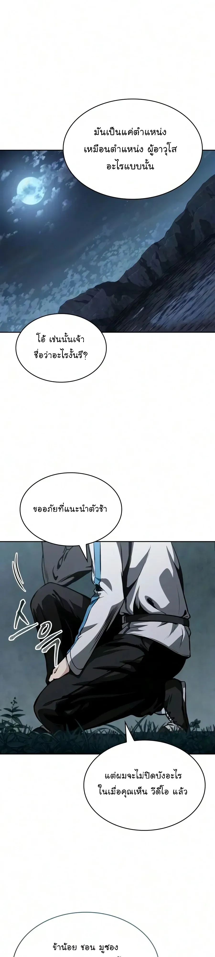 Nano Machine Chap 321 - Next Chap 322