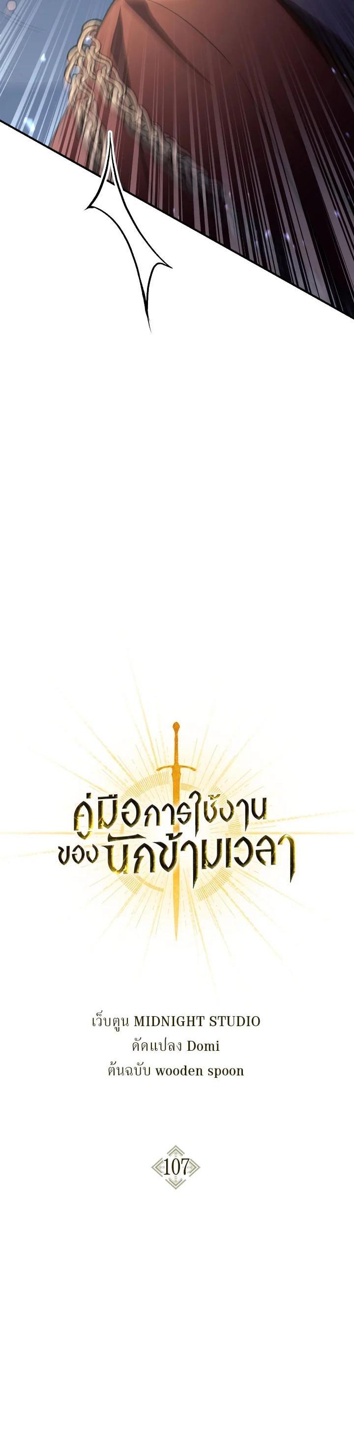 Regressor Instruction Manual Chap 107 - Next Chap 108