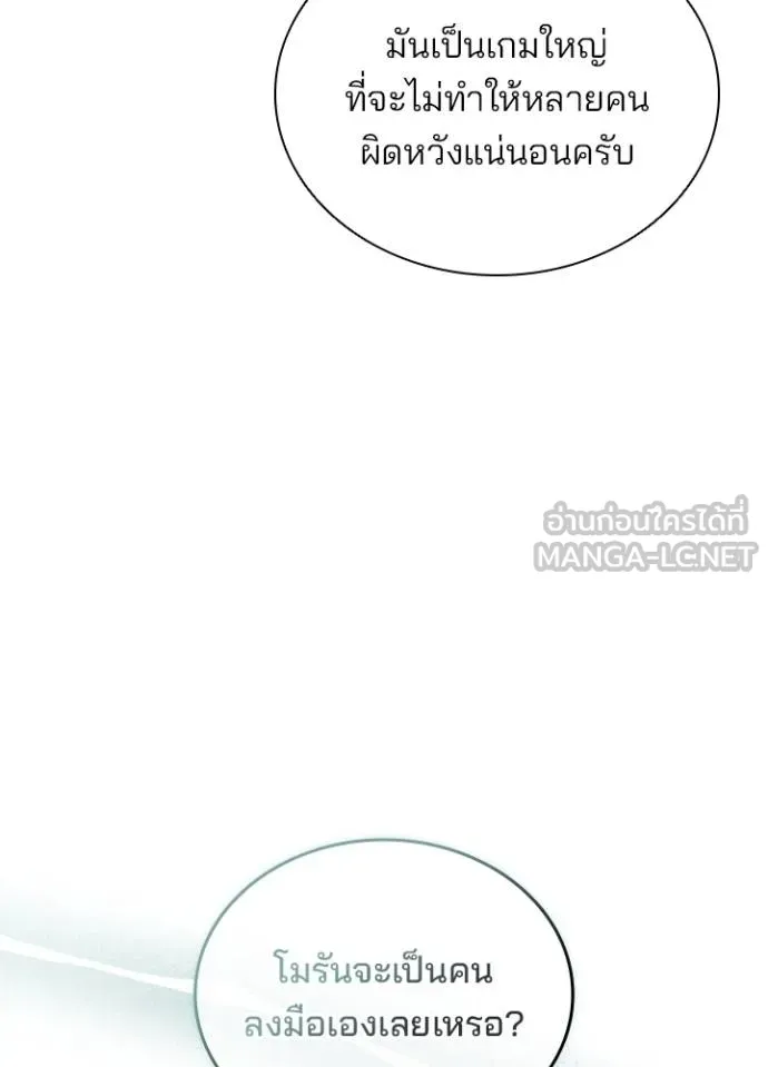 Villain to Kill Chap 166 - Next Chap 167