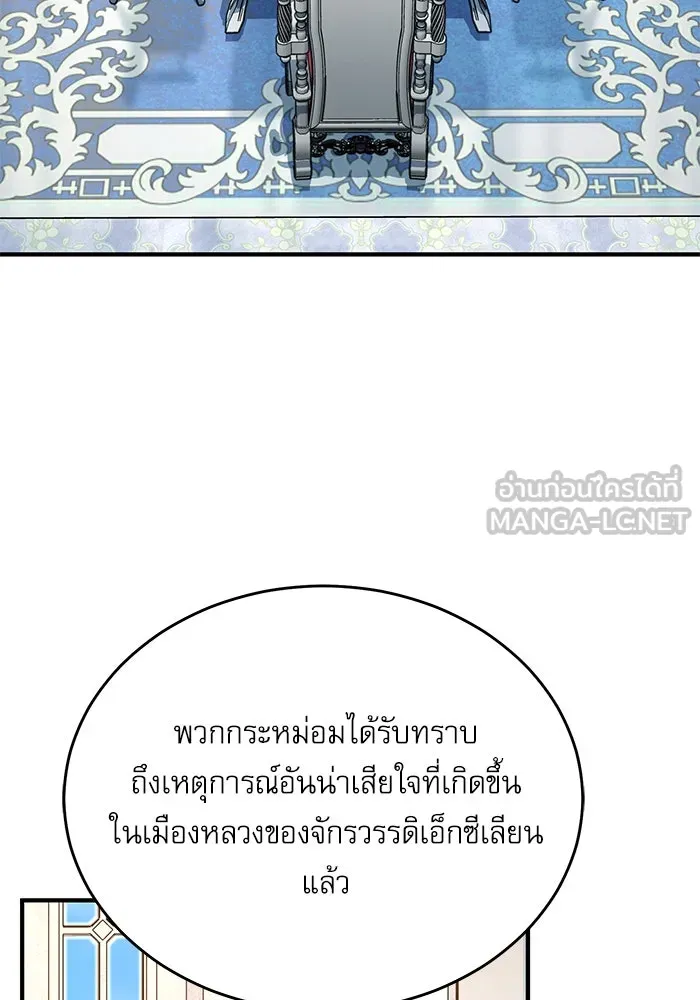 Academy’s Undercover Professor – ศาสตราจารย์จำเป็นแห่งอะคาเดมี Chap 116 - Next Chap 117