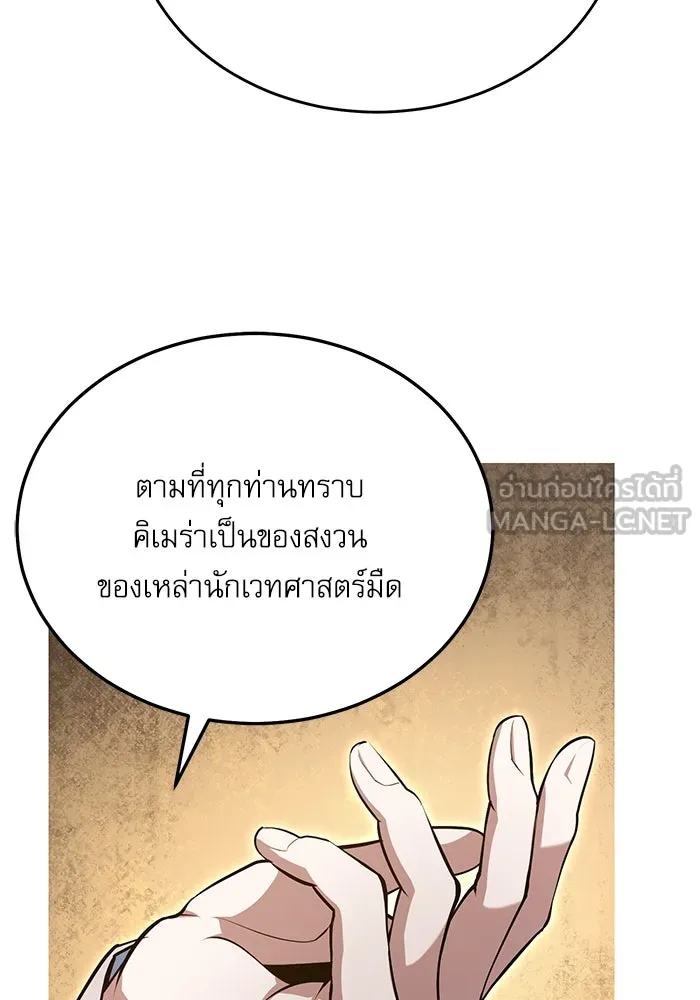 Academy’s Undercover Professor – ศาสตราจารย์จำเป็นแห่งอะคาเดมี Chap 104 - Next Chap 105