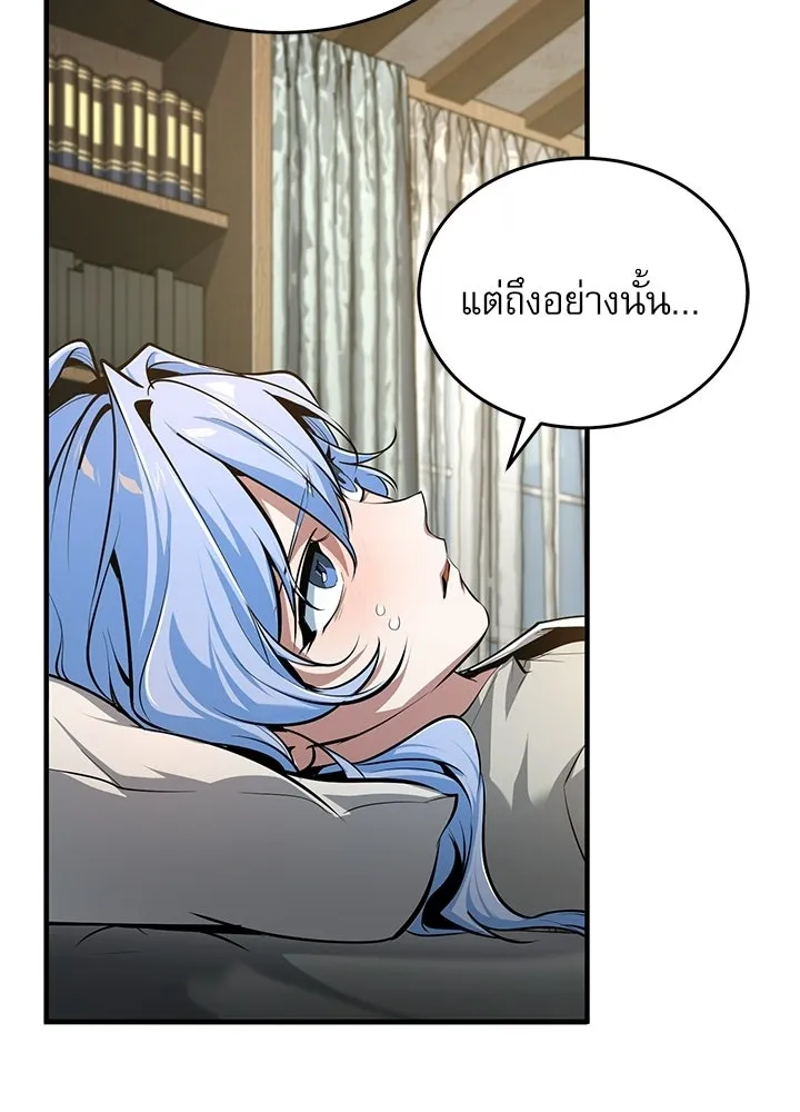 Academy’s Undercover Professor – ศาสตราจารย์จำเป็นแห่งอะคาเดมี Chap 120 - Next Chap 121