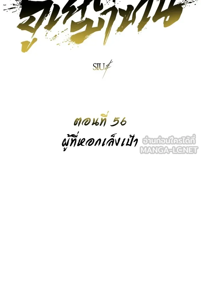 Urek Mazino : Tower of God – ทาวเวอร์ออฟก๊อด หอคอยเทพเจ้า : อูเร็ค มาซิโน่ Chap 56 - Next Chap 57