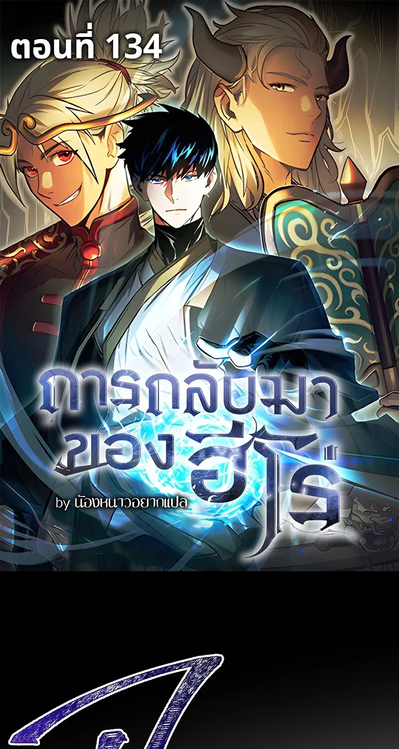 The Hero Returns Chap 134 - Next Chap 135