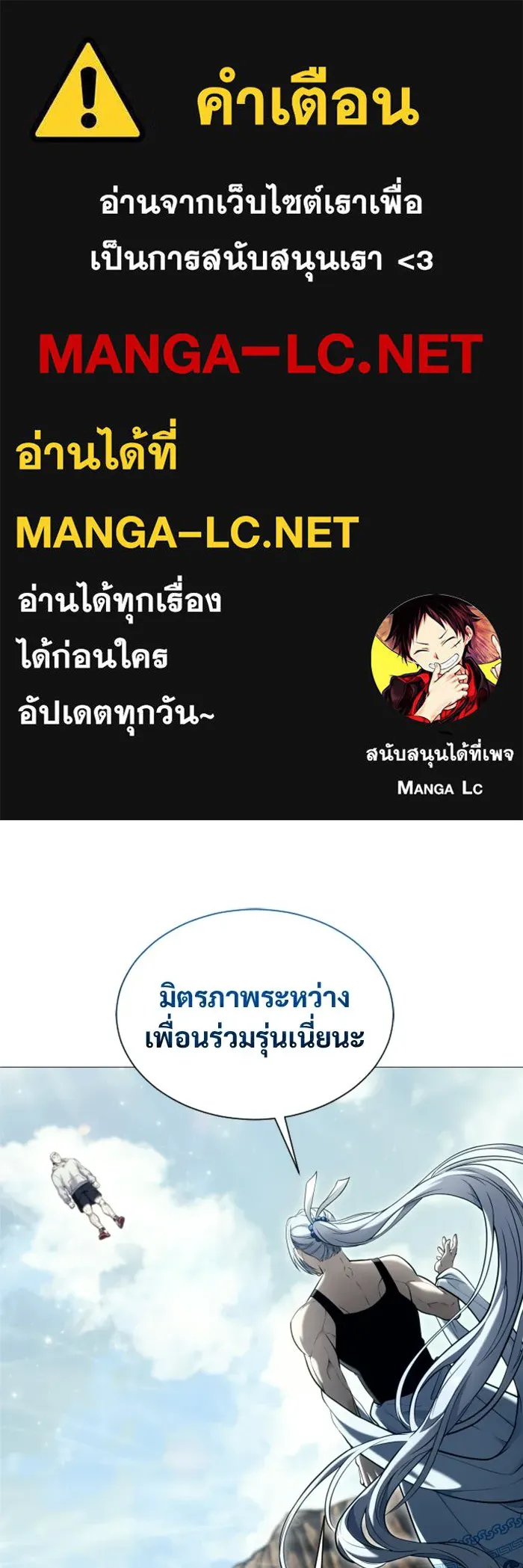 Urek Mazino : Tower of God – ทาวเวอร์ออฟก๊อด หอคอยเทพเจ้า : อูเร็ค มาซิโน่ Chap 57 - Next Chap 58