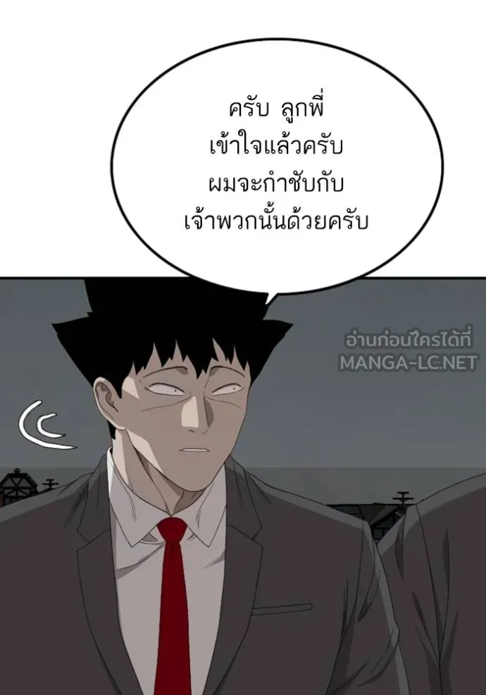 Bad Guy Chap 247 - Next Chap 248