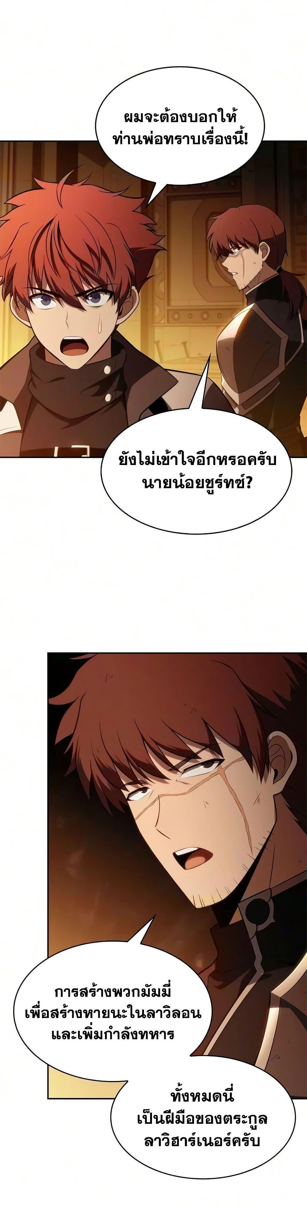 The Regressed Son of a Duke is an Assassin – ลูกชายคนเล็กของดยุกคือมือสังหาร Chap 133 - Next Chap 134