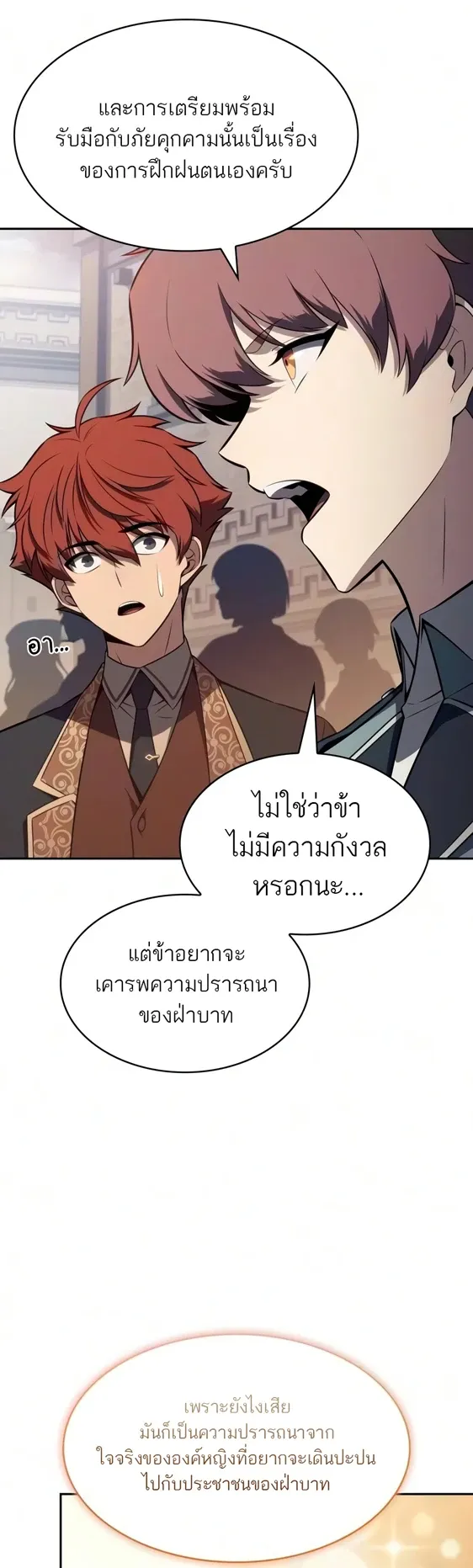 The Regressed Son of a Duke is an Assassin – ลูกชายคนเล็กของดยุกคือมือสังหาร Chap 127 - Next Chap 128